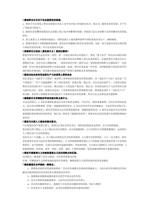 2012年10月经济思想史简答题答案