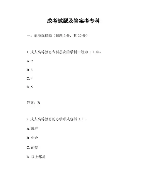 成考试题及答案考专科
