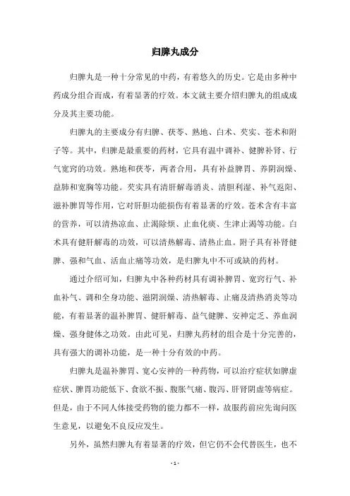 归脾丸成分