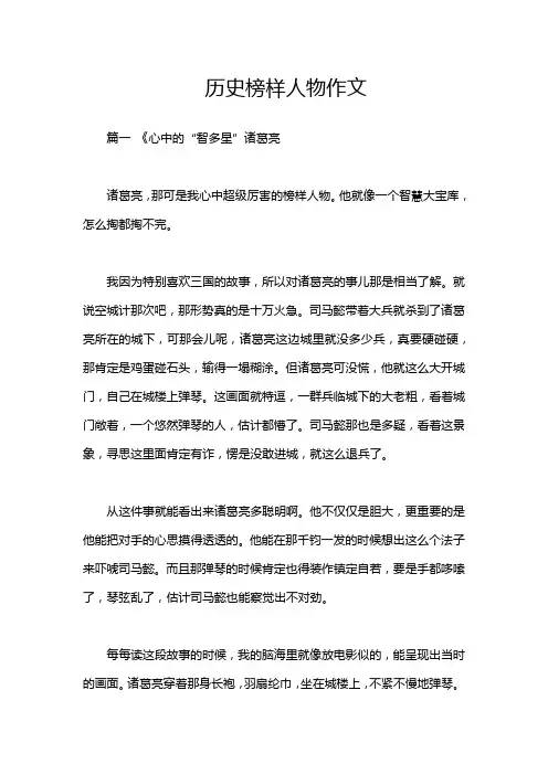 历史榜样人物作文