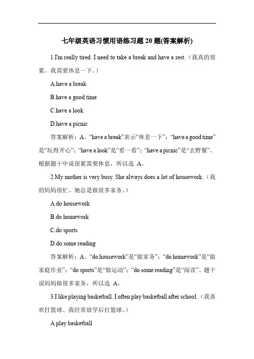 七年级英语习惯用语练习题20题(答案解析)