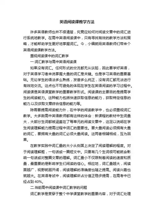 英语阅读课教学方法