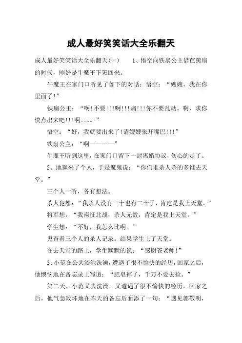 成人最好笑笑话大全乐翻天