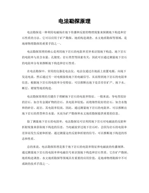 电法勘探原理