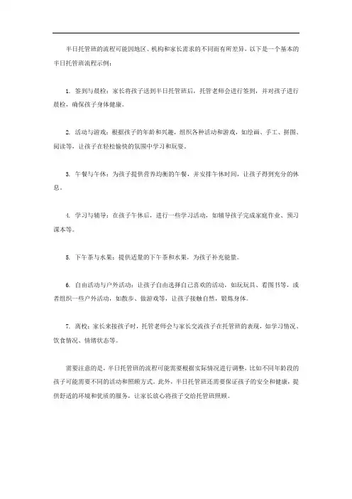 半日托管班流程
