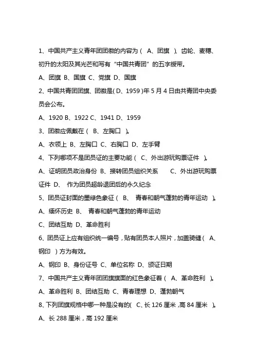 建团90周年知识竞答 全