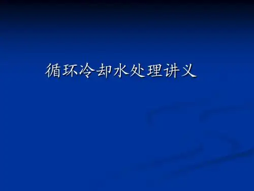 工业循环水处理