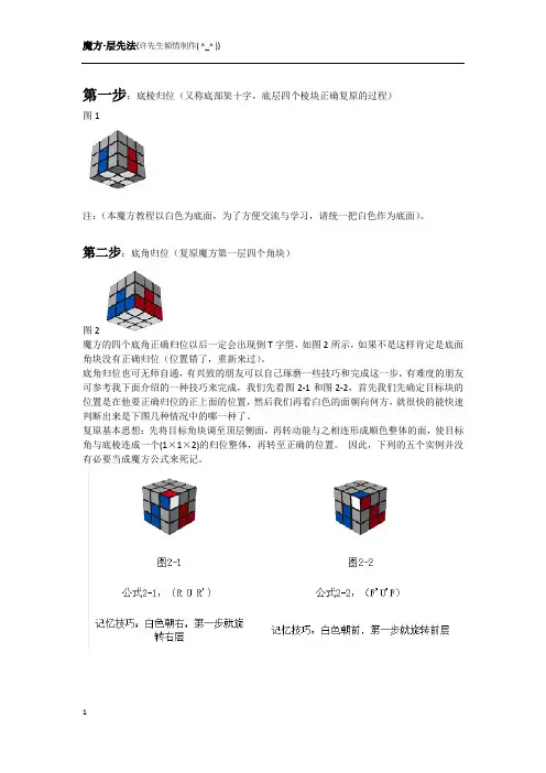 三阶魔方层先法精简教程