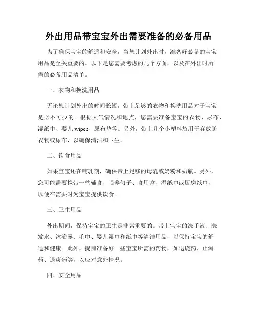 外出用品带宝宝外出需要准备的必备用品