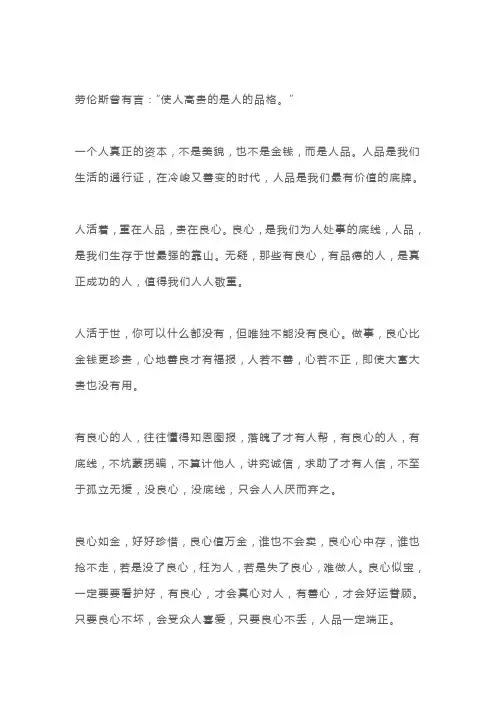 使人高贵的是人的品格(深度好文)