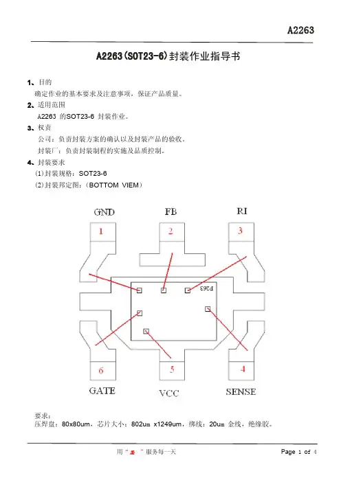 A2263(SOT23-6)封装作业指导书