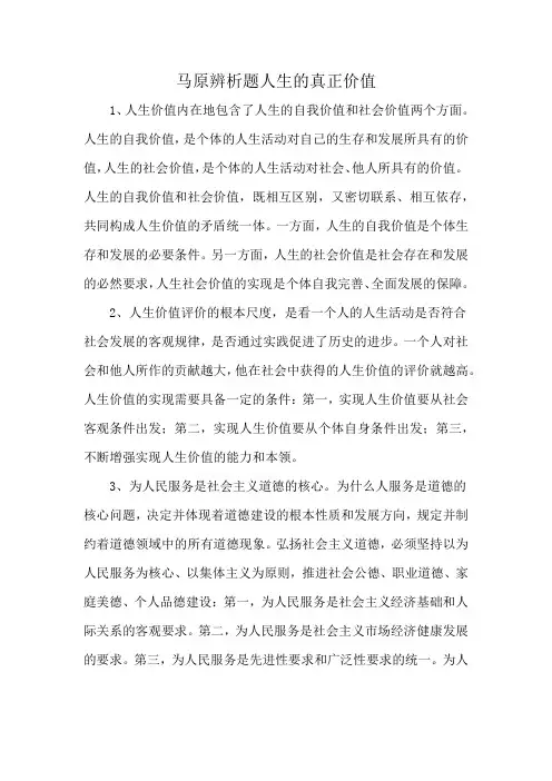 马原辨析题人生的真正价值