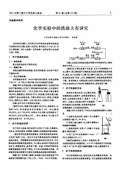化学实验中的洗涤大有讲究