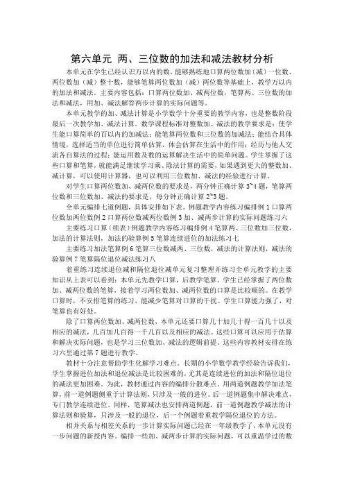 苏教版二年级下册数学第六单元教材分析
