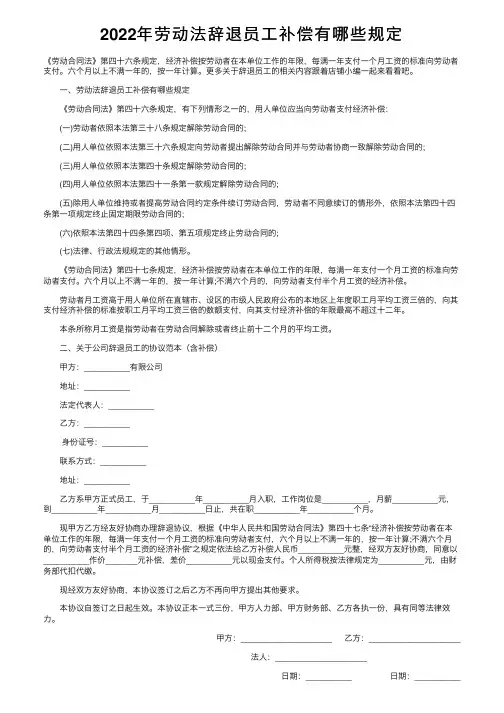 2022年劳动法辞退员工补偿有哪些规定