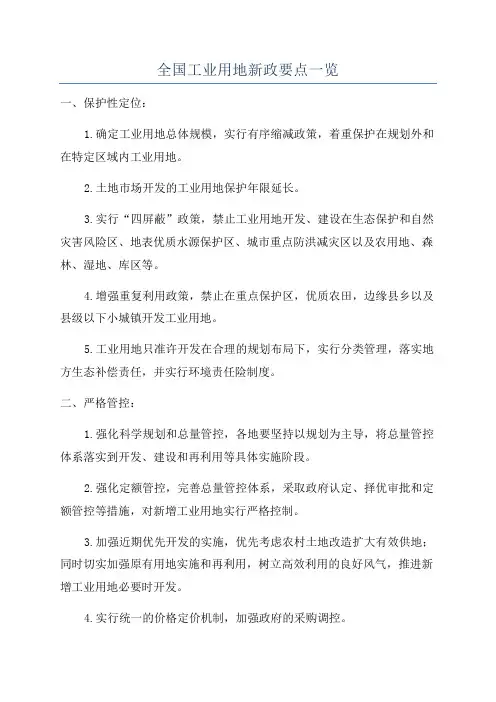 全国工业用地新政要点一览