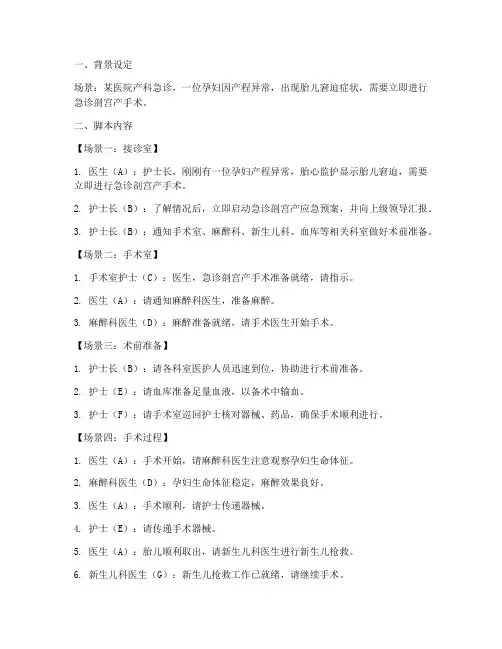 急诊剖宫产应急预案脚本