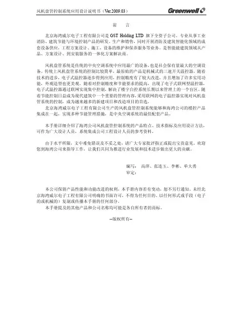 风机盘管控制系统