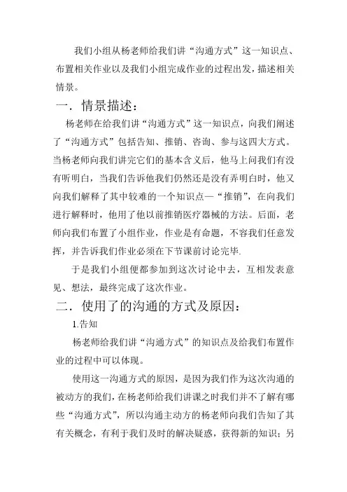 管理沟通作业