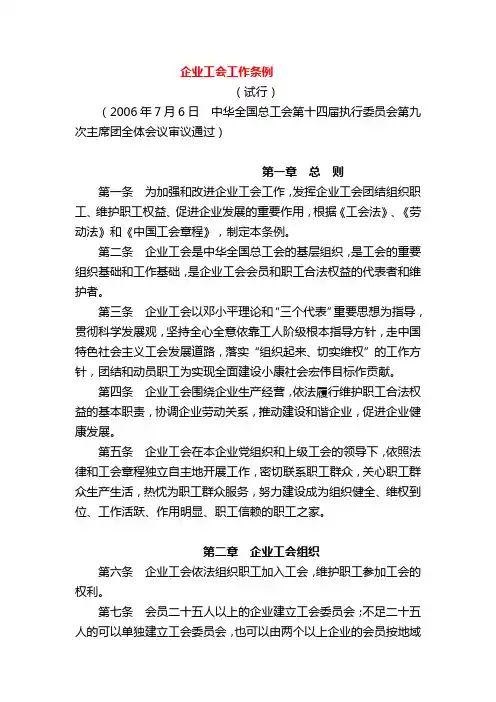 企业工会工作条例