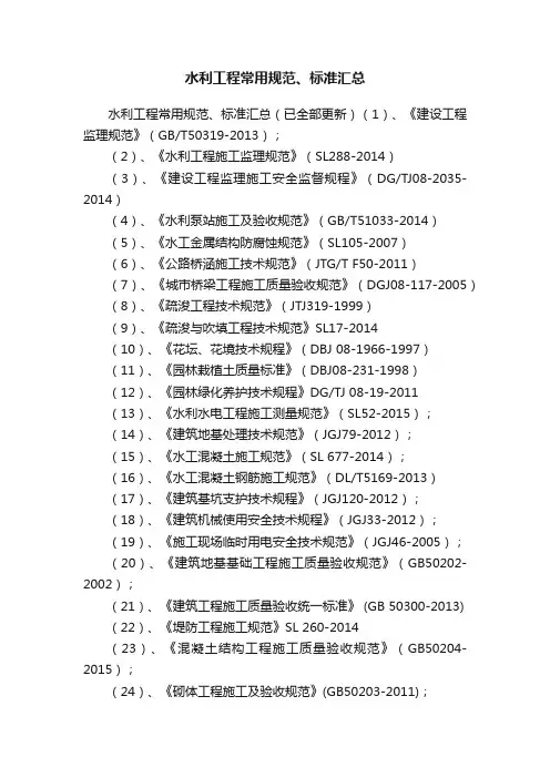 水利工程常用规范、标准汇总