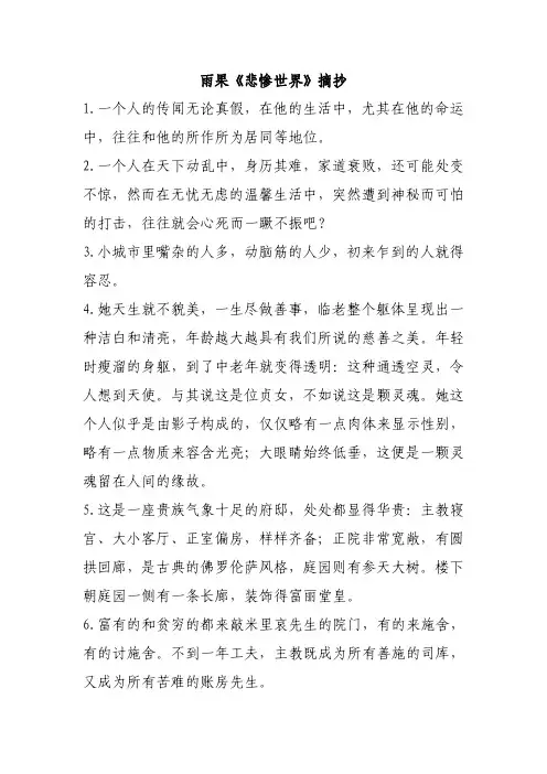 雨果《悲惨世界》摘抄