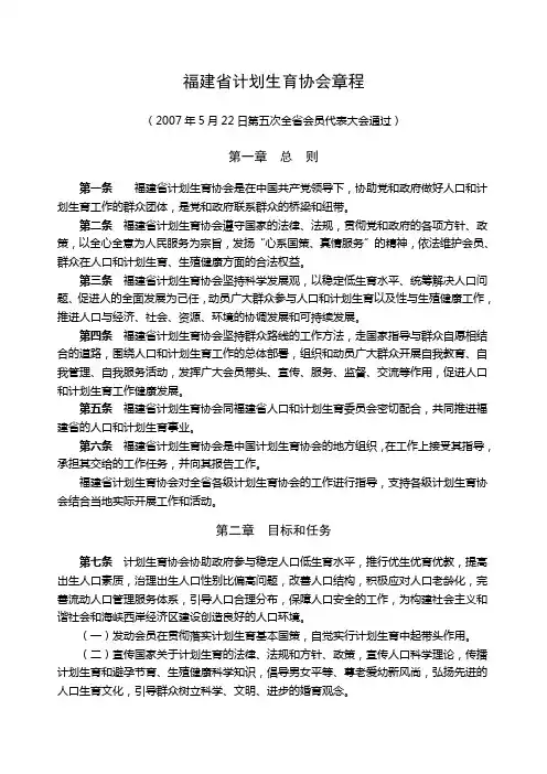 福建省计划生育协会章程