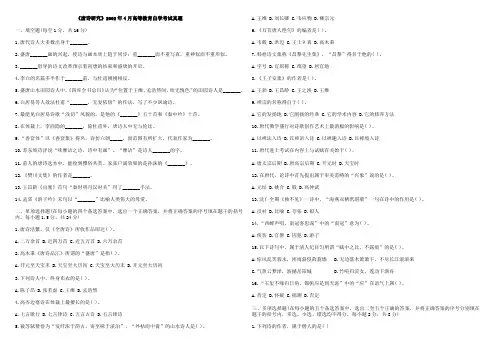 自考汉语言文学本科《唐诗研究》真题卷20套打印版