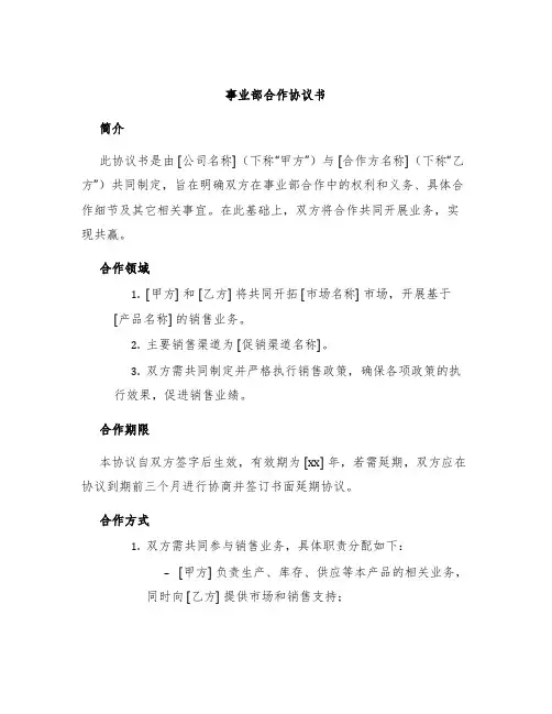 事业部合作协议书
