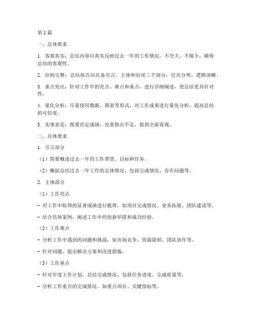 对年底工作总结的要求(3篇)