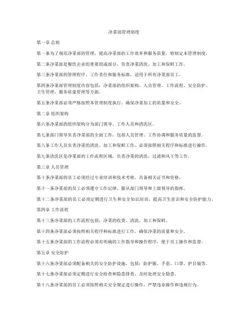 净菜部管理制度