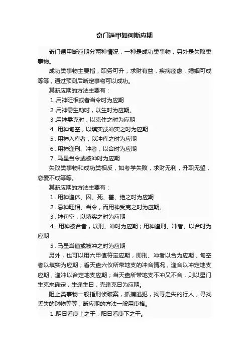 奇门遁甲如何断应期
