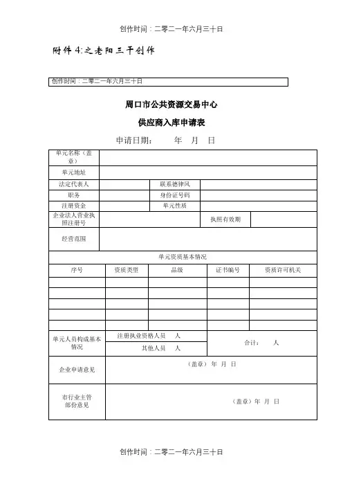 入库申请表