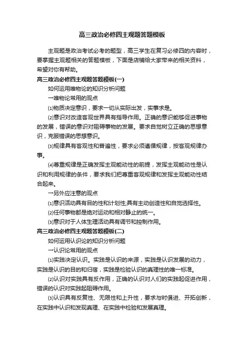 高三政治必修四主观题答题模板