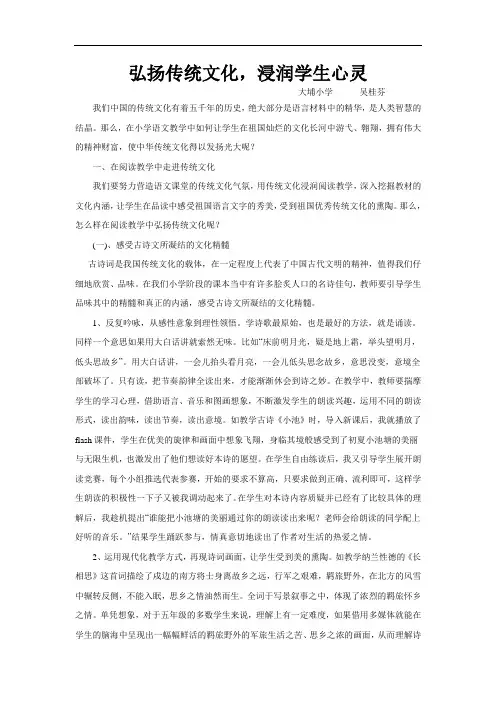 弘扬传统文化,浸润学生心灵