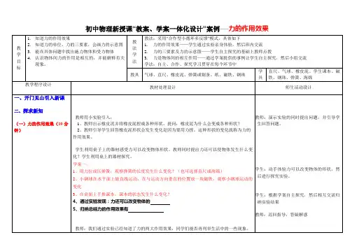 力的作用效果