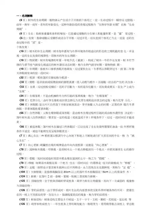 园林树木栽培与养护复习题.doc