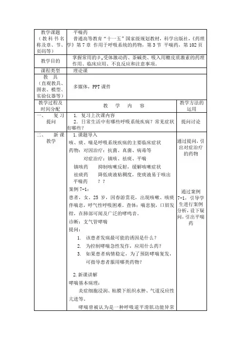 平喘药教案