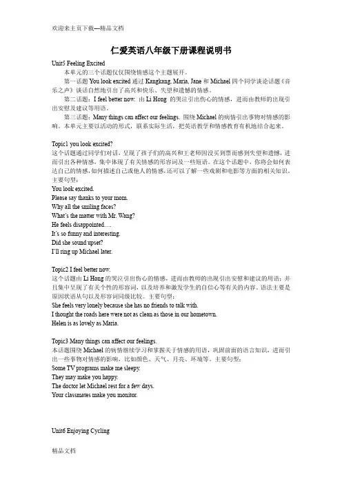 最新仁爱英语八年级下册教材分析