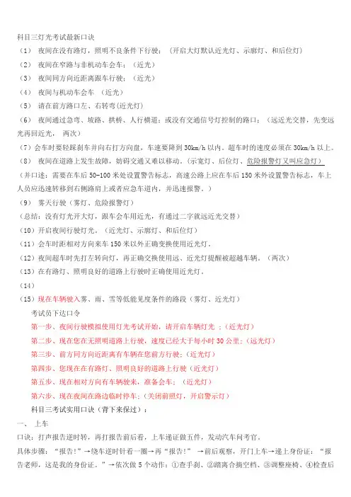 科目三灯光考试最新口诀