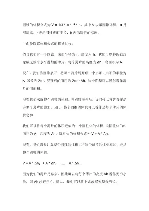 圆锥推导公式过程