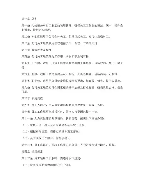 公司员工服装领用管理制度