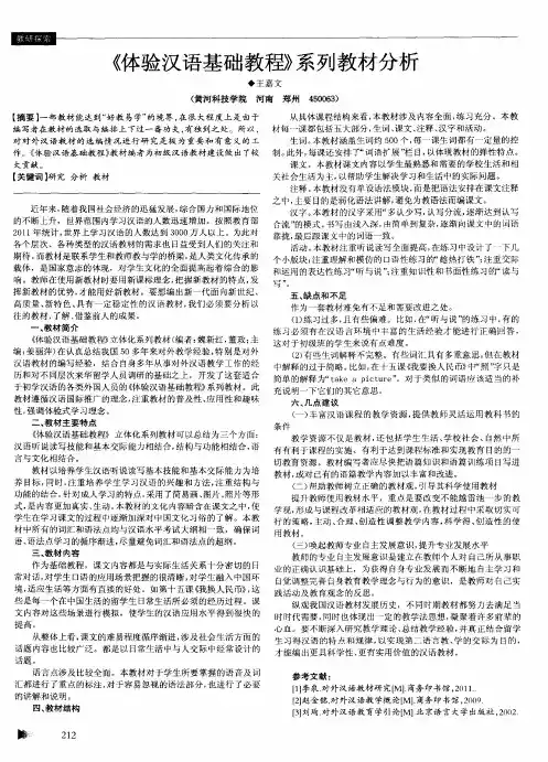 《体验汉语基础教秘系列教材分析