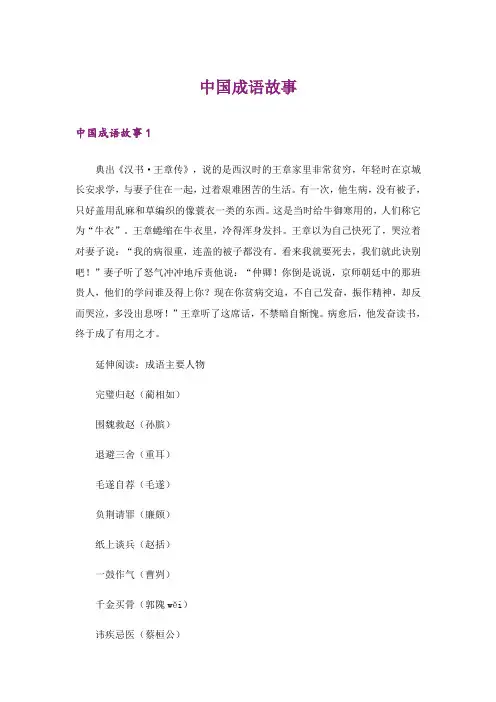 中国成语故事_2