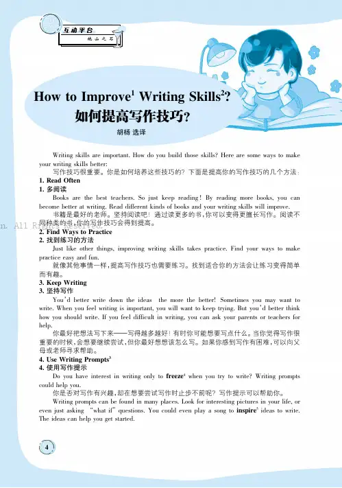 How to Improve Writing Skills  如何提高写作技巧