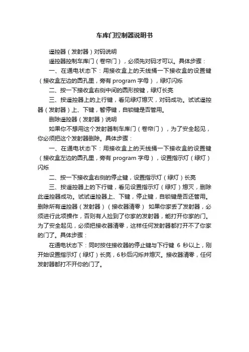 车库门控制器说明书