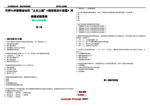 天津大学智慧树知到“土木工程”《钢结构设计原理》网课测试题答案卷2