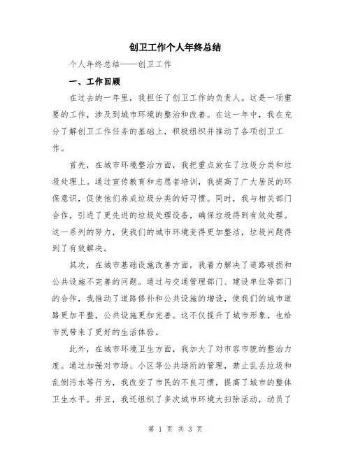 创卫工作个人年终总结