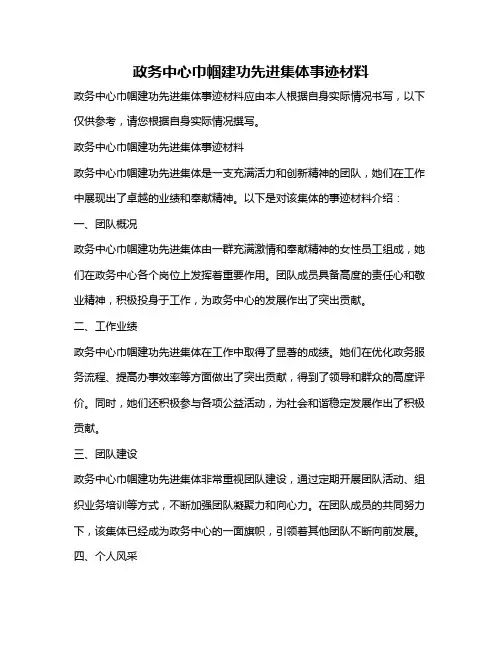 政务中心巾帼建功先进集体事迹材料