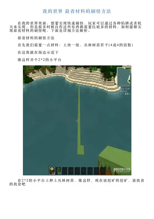 我的世界最省材料的刷怪方法